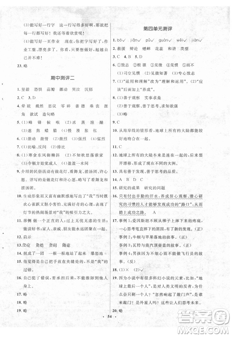 山東人民出版社2022初中同步練習冊語文六年級下冊五四制人教版答案