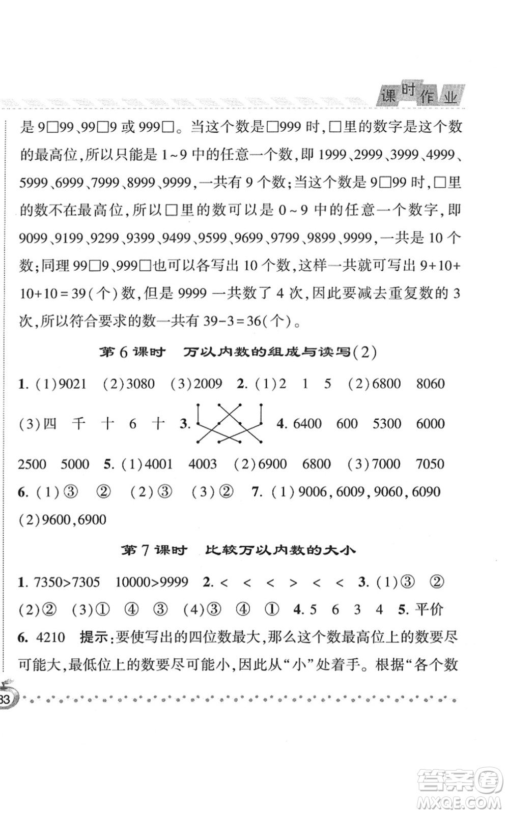 寧夏人民教育出版社2022經(jīng)綸學(xué)典課時(shí)作業(yè)二年級(jí)數(shù)學(xué)下冊(cè)江蘇國(guó)標(biāo)版答案