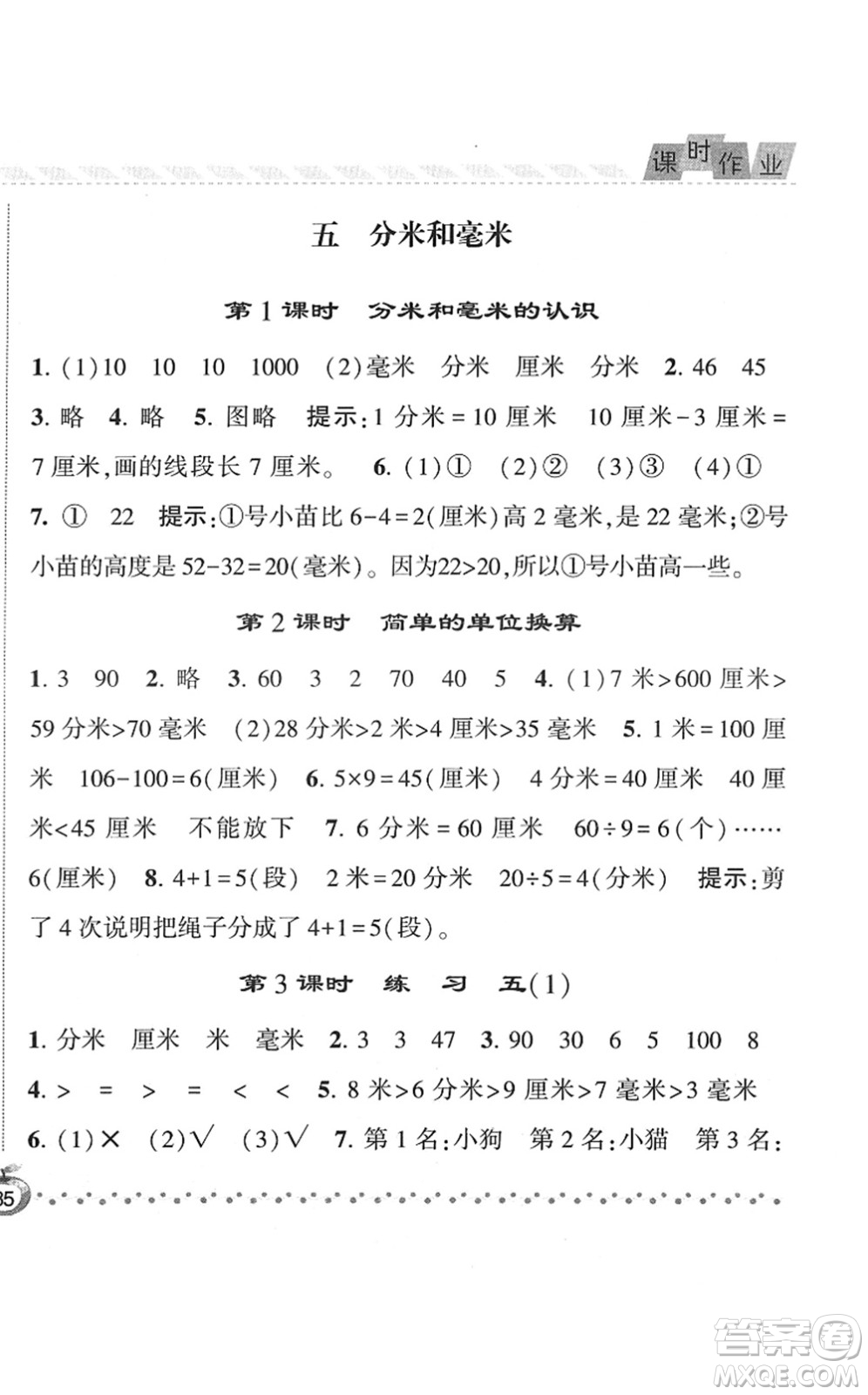 寧夏人民教育出版社2022經(jīng)綸學(xué)典課時(shí)作業(yè)二年級(jí)數(shù)學(xué)下冊(cè)江蘇國(guó)標(biāo)版答案