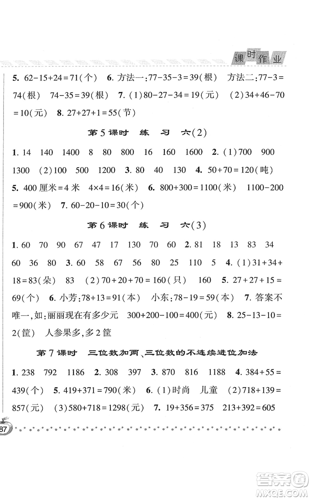 寧夏人民教育出版社2022經(jīng)綸學(xué)典課時(shí)作業(yè)二年級(jí)數(shù)學(xué)下冊(cè)江蘇國(guó)標(biāo)版答案