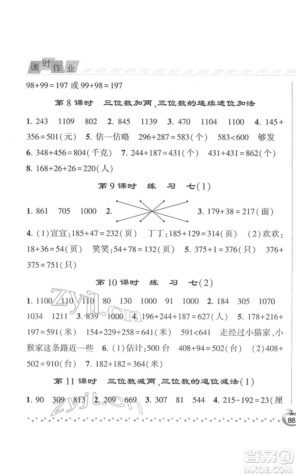 寧夏人民教育出版社2022經(jīng)綸學(xué)典課時(shí)作業(yè)二年級(jí)數(shù)學(xué)下冊(cè)江蘇國(guó)標(biāo)版答案