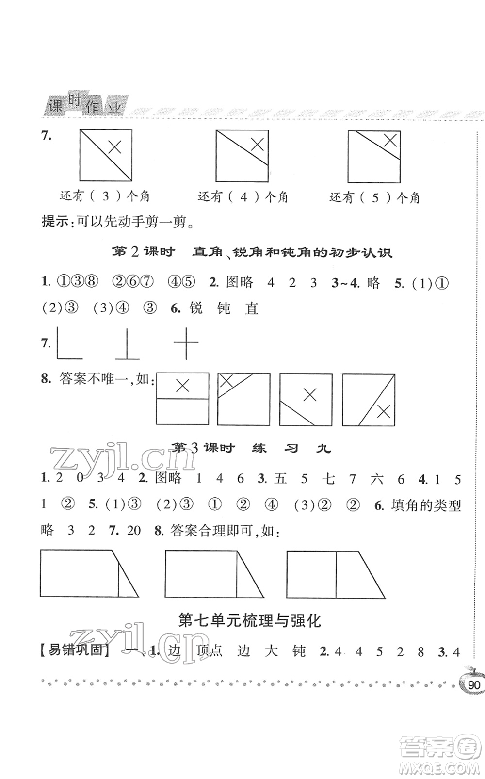 寧夏人民教育出版社2022經(jīng)綸學(xué)典課時(shí)作業(yè)二年級(jí)數(shù)學(xué)下冊(cè)江蘇國(guó)標(biāo)版答案