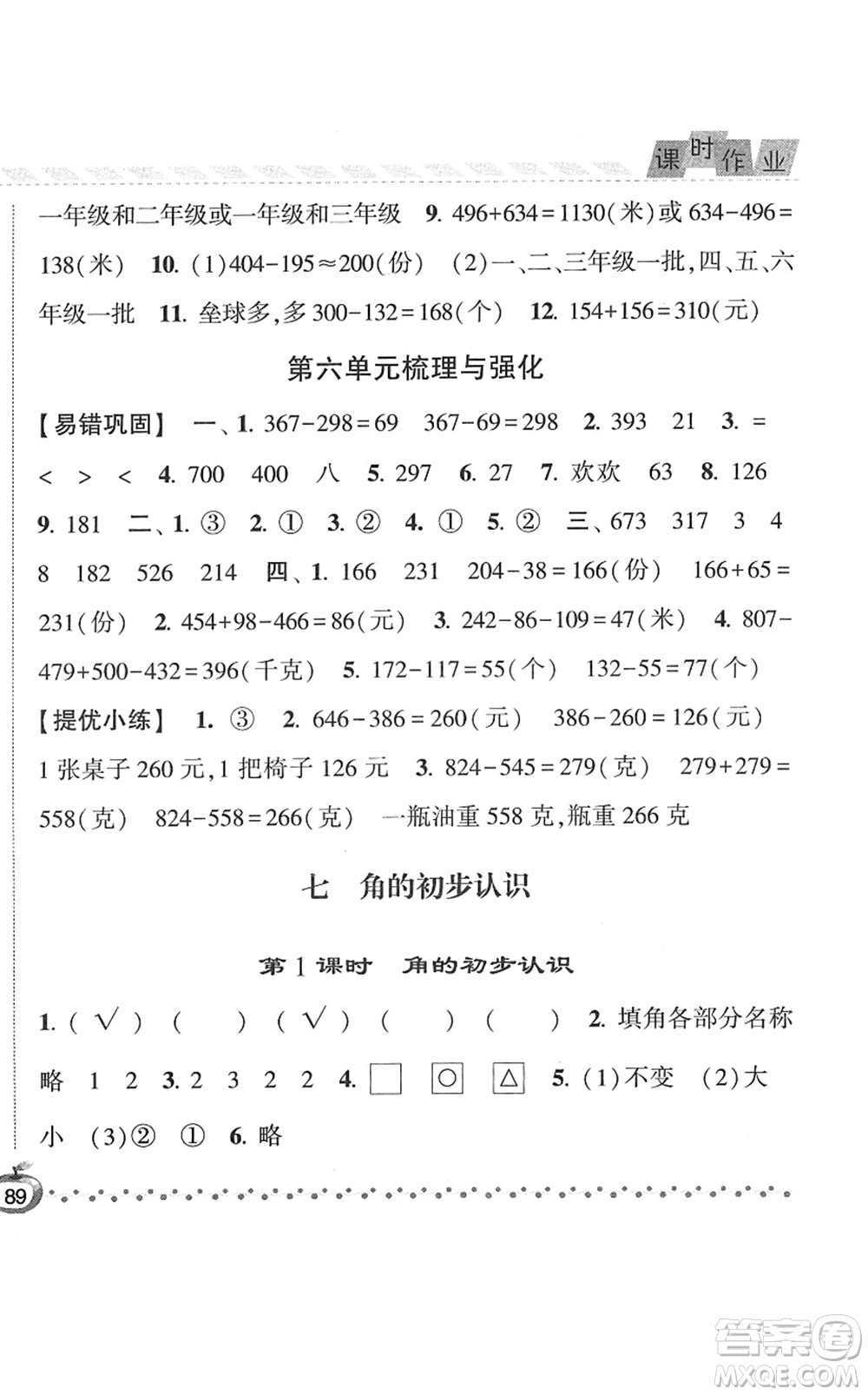 寧夏人民教育出版社2022經(jīng)綸學(xué)典課時(shí)作業(yè)二年級(jí)數(shù)學(xué)下冊(cè)江蘇國(guó)標(biāo)版答案