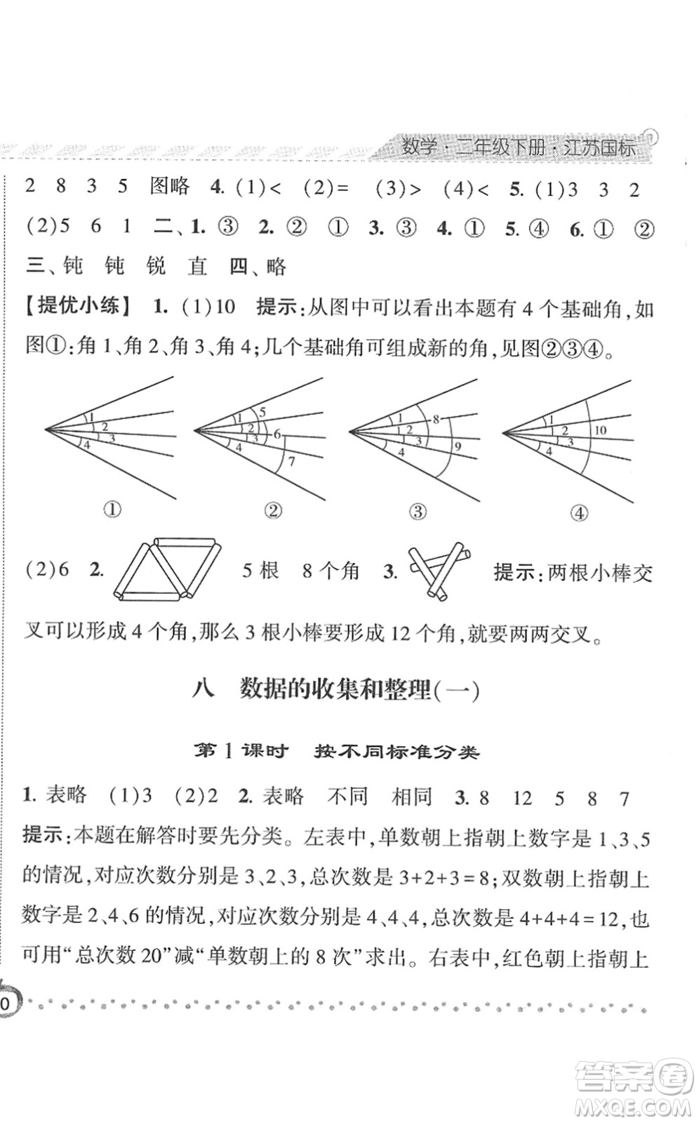 寧夏人民教育出版社2022經(jīng)綸學(xué)典課時(shí)作業(yè)二年級(jí)數(shù)學(xué)下冊(cè)江蘇國(guó)標(biāo)版答案