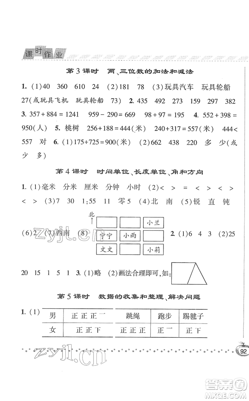 寧夏人民教育出版社2022經(jīng)綸學(xué)典課時(shí)作業(yè)二年級(jí)數(shù)學(xué)下冊(cè)江蘇國(guó)標(biāo)版答案