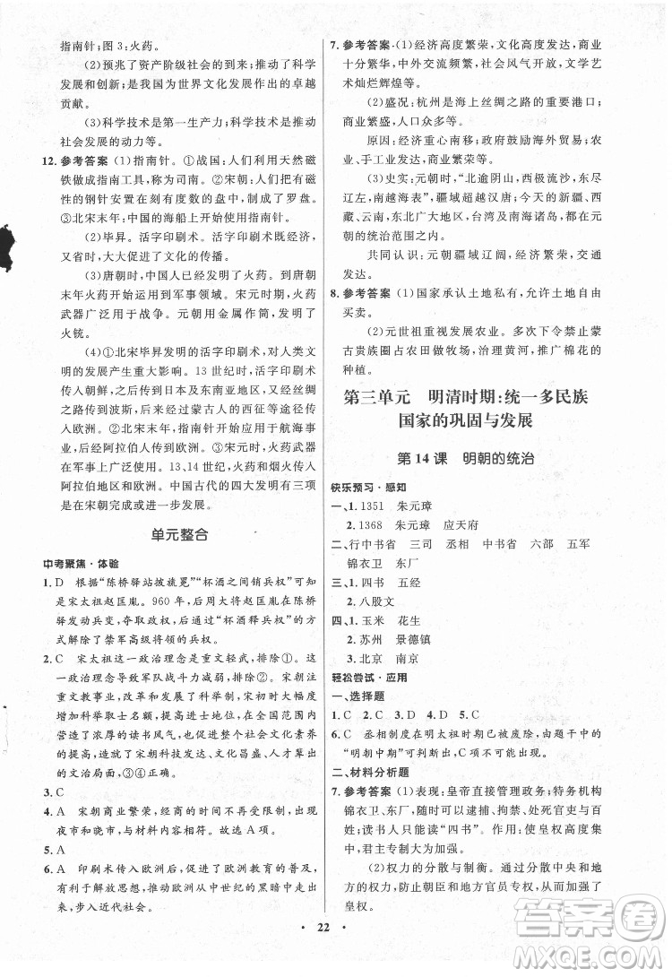 山東教育出版社2022初中同步練習(xí)冊(cè)中國(guó)歷史第二冊(cè)五四制人教版答案