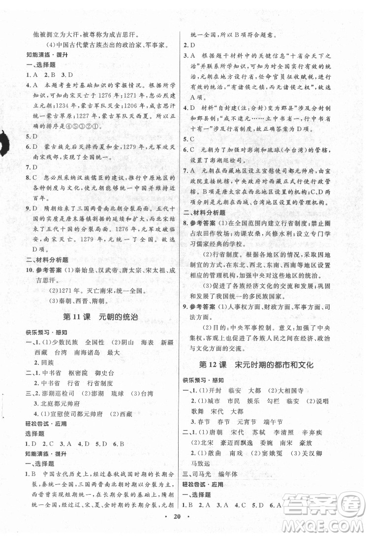 山東教育出版社2022初中同步練習(xí)冊(cè)中國(guó)歷史第二冊(cè)五四制人教版答案