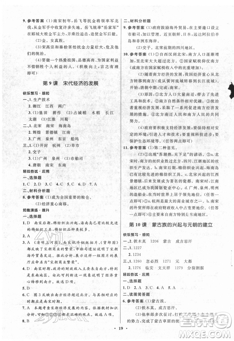 山東教育出版社2022初中同步練習(xí)冊(cè)中國(guó)歷史第二冊(cè)五四制人教版答案