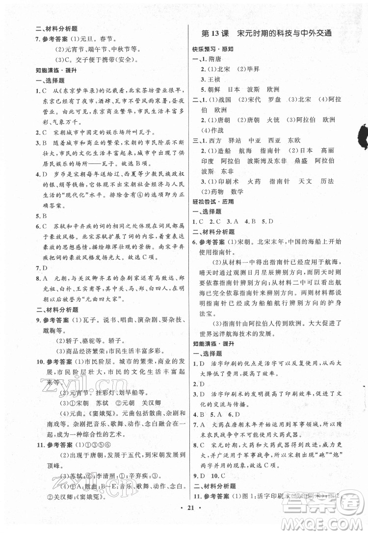 山東教育出版社2022初中同步練習(xí)冊(cè)中國(guó)歷史第二冊(cè)五四制人教版答案