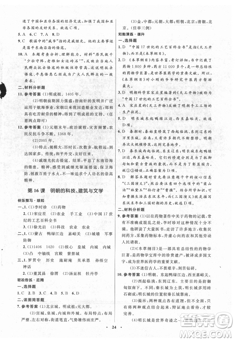 山東教育出版社2022初中同步練習(xí)冊(cè)中國(guó)歷史第二冊(cè)五四制人教版答案