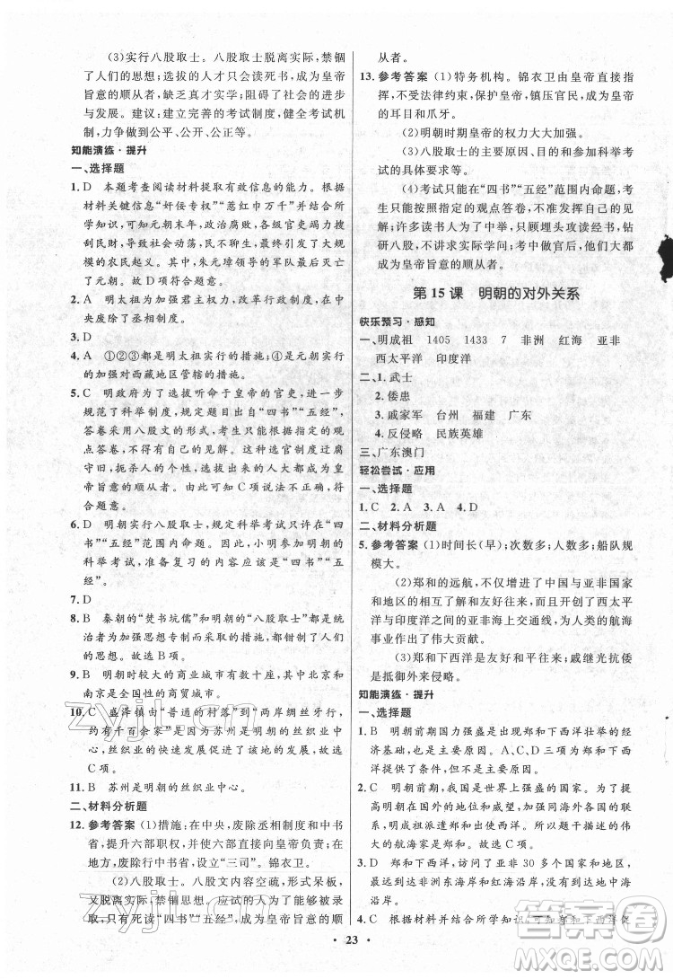 山東教育出版社2022初中同步練習(xí)冊(cè)中國(guó)歷史第二冊(cè)五四制人教版答案