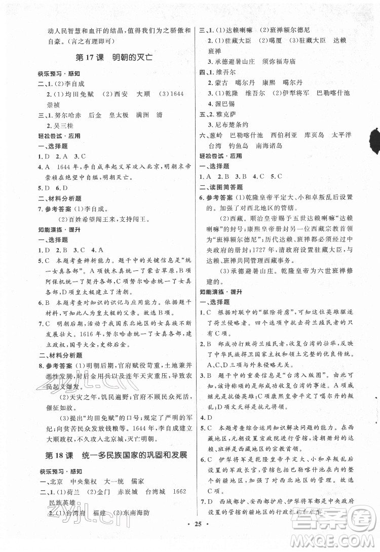 山東教育出版社2022初中同步練習(xí)冊(cè)中國(guó)歷史第二冊(cè)五四制人教版答案