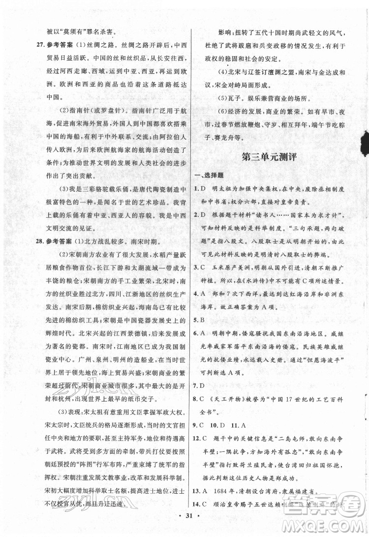 山東教育出版社2022初中同步練習(xí)冊(cè)中國(guó)歷史第二冊(cè)五四制人教版答案