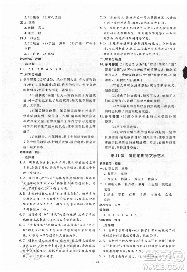 山東教育出版社2022初中同步練習(xí)冊(cè)中國(guó)歷史第二冊(cè)五四制人教版答案