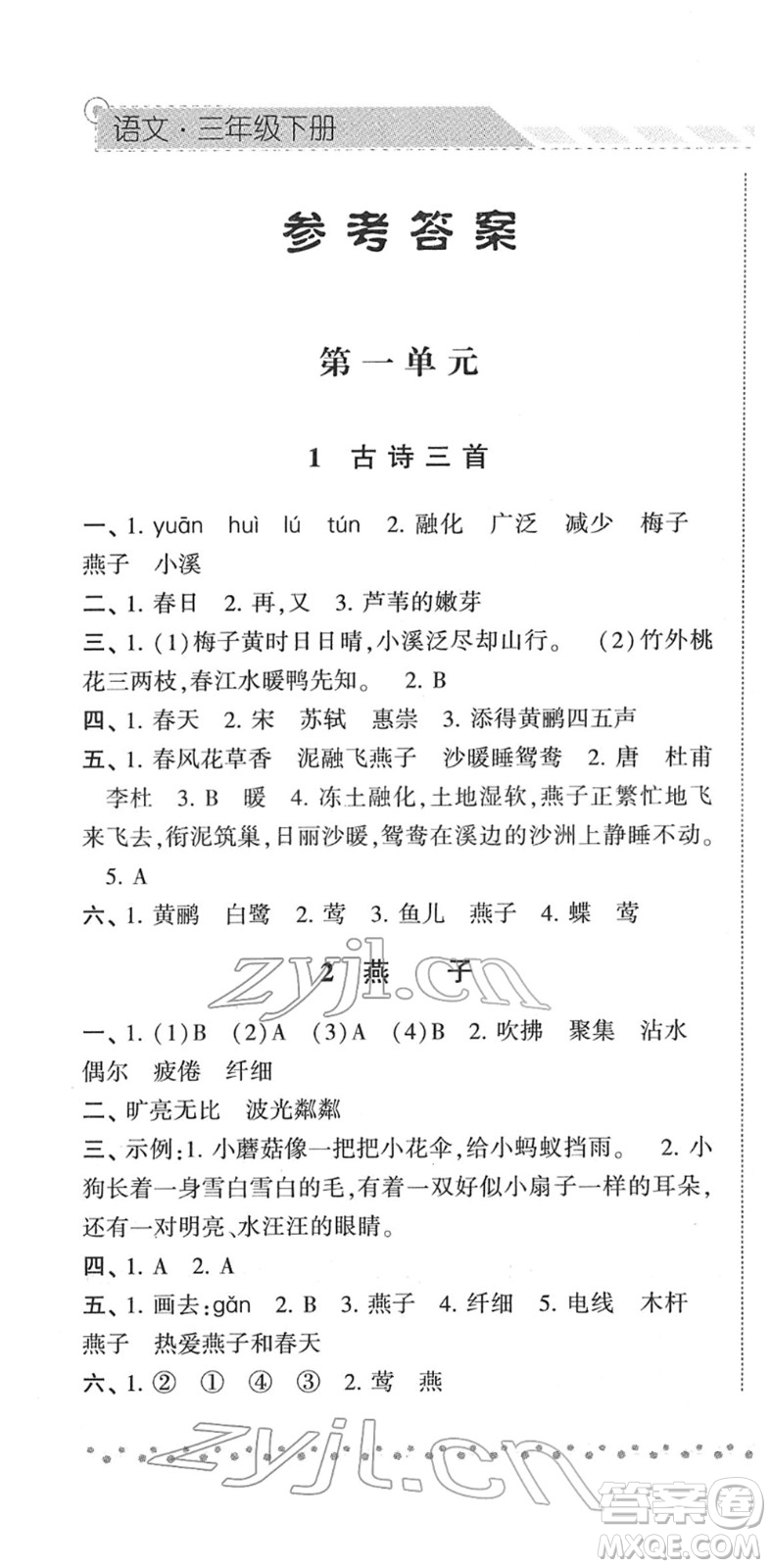 寧夏人民教育出版社2022經(jīng)綸學(xué)典課時(shí)作業(yè)三年級(jí)語(yǔ)文下冊(cè)R人教版答案