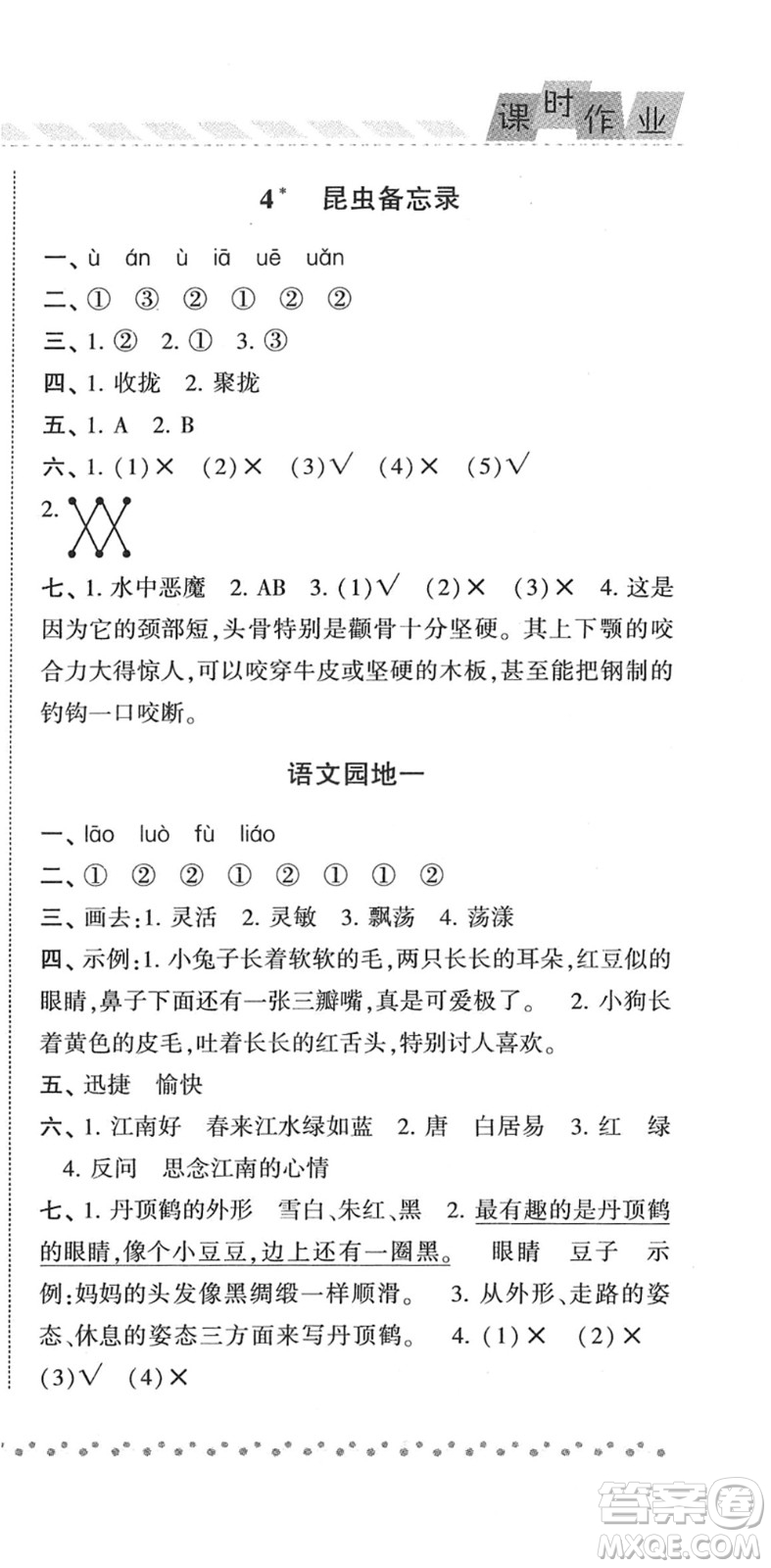 寧夏人民教育出版社2022經(jīng)綸學(xué)典課時(shí)作業(yè)三年級(jí)語(yǔ)文下冊(cè)R人教版答案