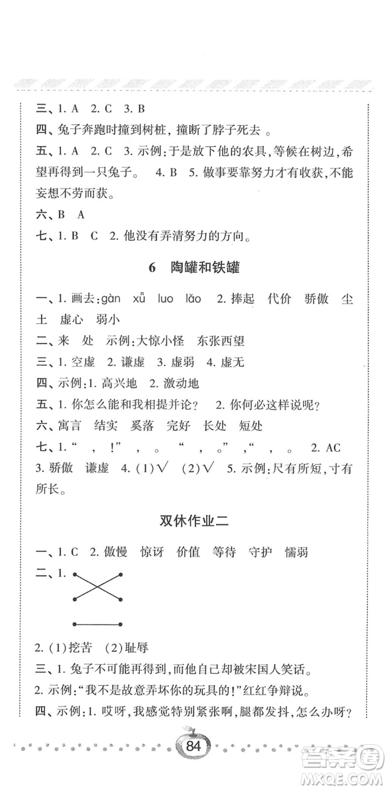 寧夏人民教育出版社2022經(jīng)綸學(xué)典課時(shí)作業(yè)三年級(jí)語(yǔ)文下冊(cè)R人教版答案