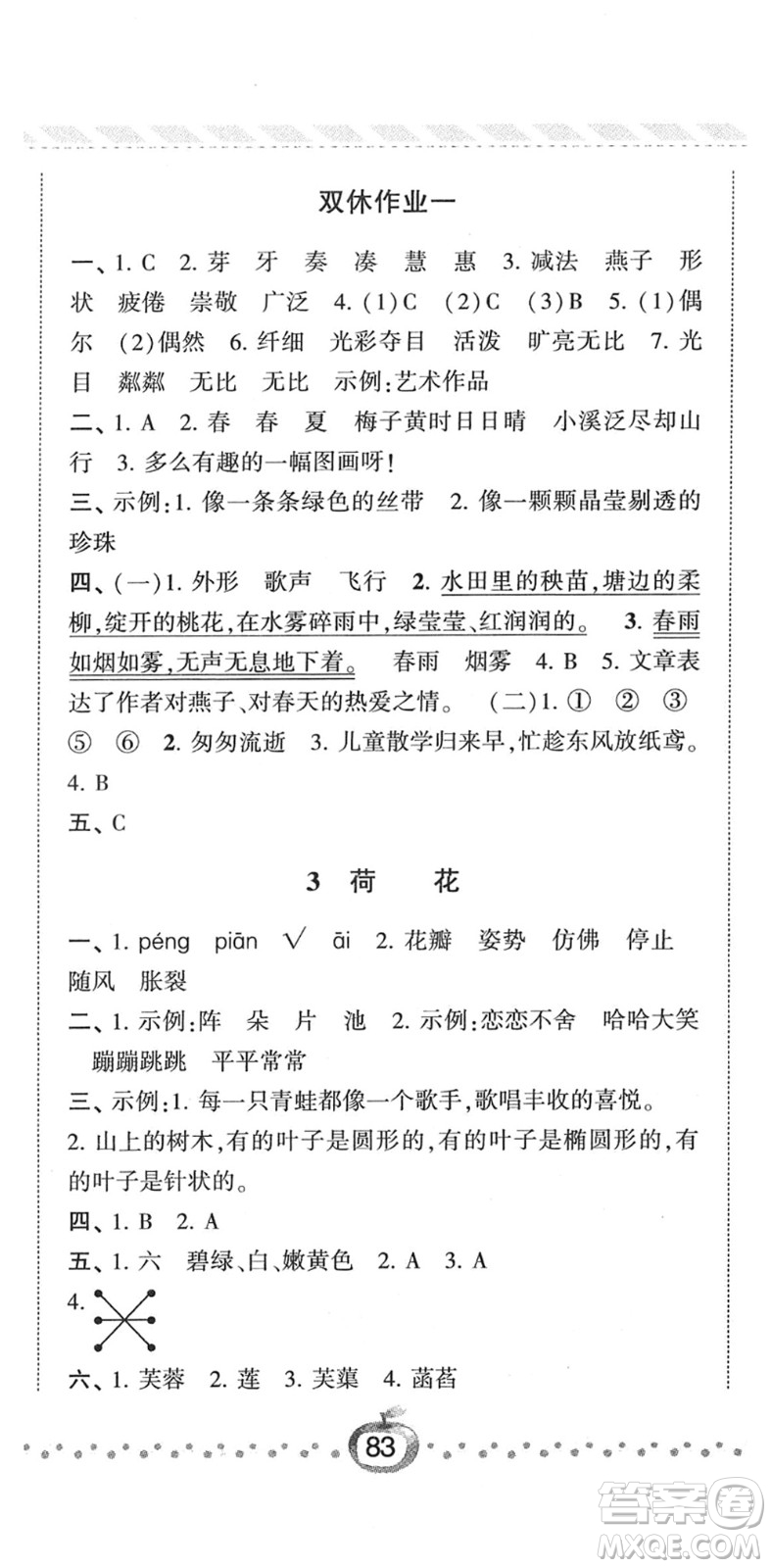 寧夏人民教育出版社2022經(jīng)綸學(xué)典課時(shí)作業(yè)三年級(jí)語(yǔ)文下冊(cè)R人教版答案