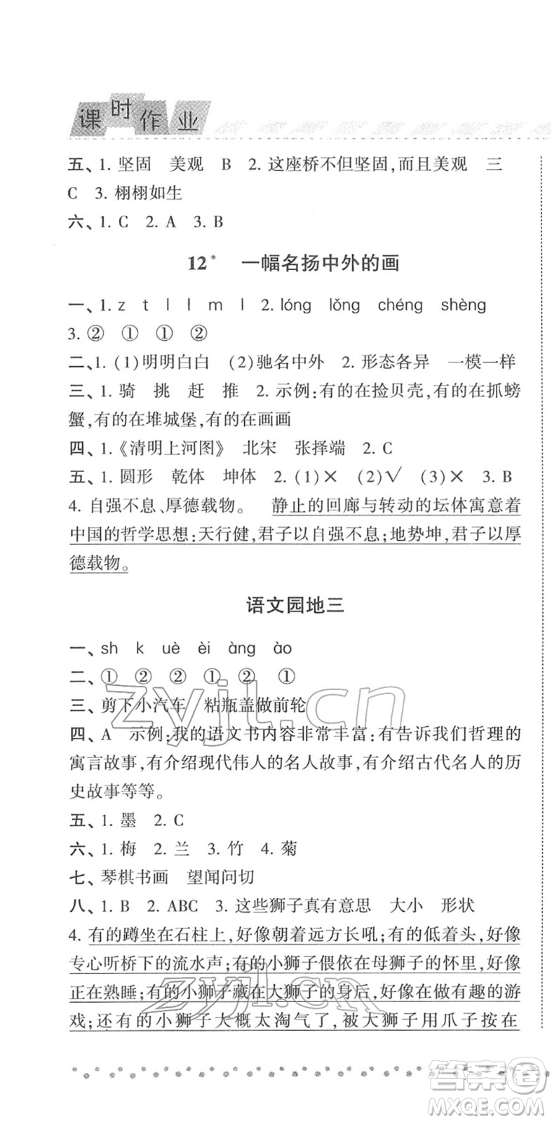 寧夏人民教育出版社2022經(jīng)綸學(xué)典課時(shí)作業(yè)三年級(jí)語(yǔ)文下冊(cè)R人教版答案