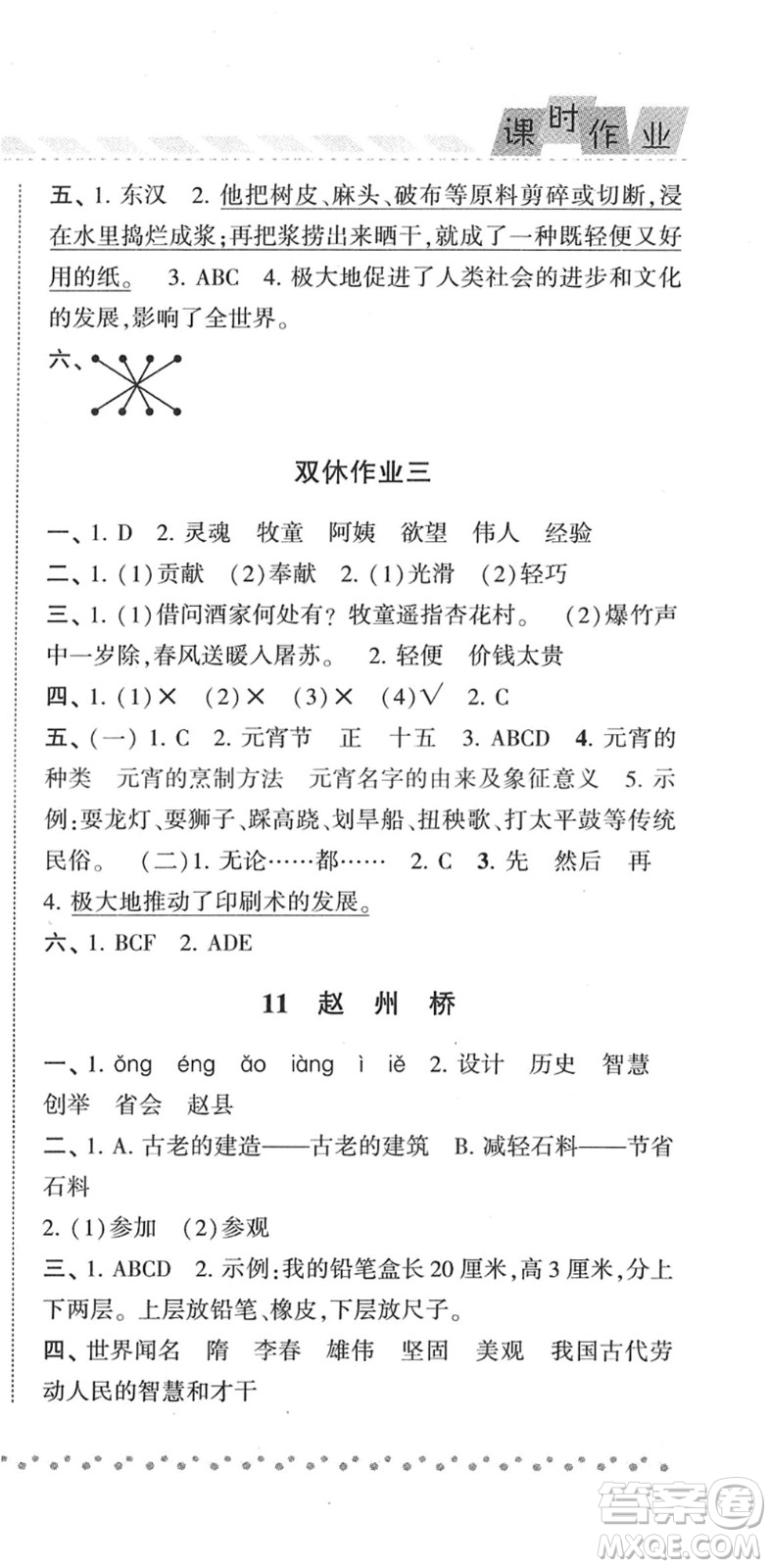 寧夏人民教育出版社2022經(jīng)綸學(xué)典課時(shí)作業(yè)三年級(jí)語(yǔ)文下冊(cè)R人教版答案