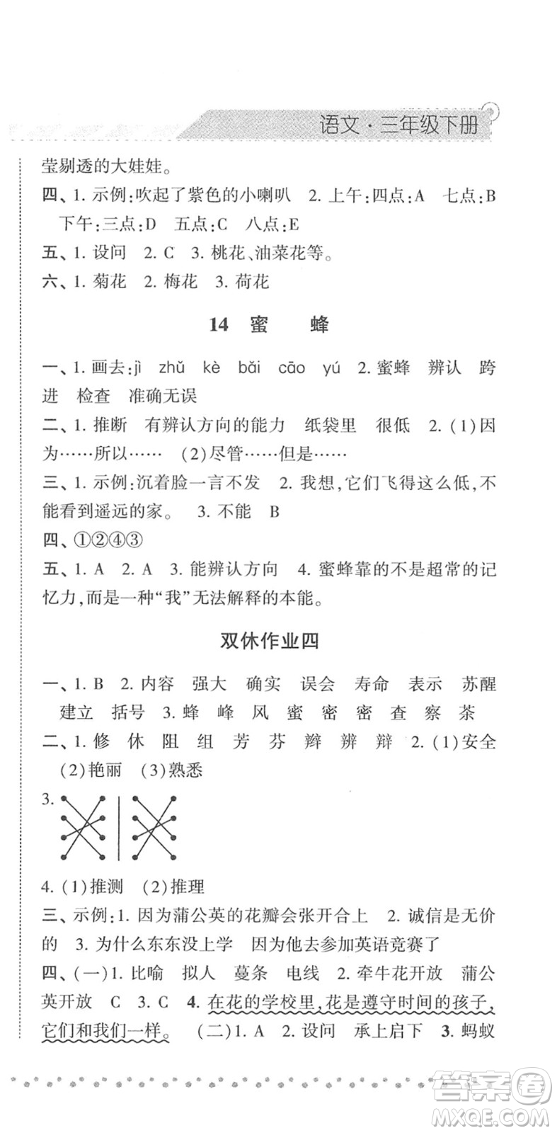 寧夏人民教育出版社2022經(jīng)綸學(xué)典課時(shí)作業(yè)三年級(jí)語(yǔ)文下冊(cè)R人教版答案