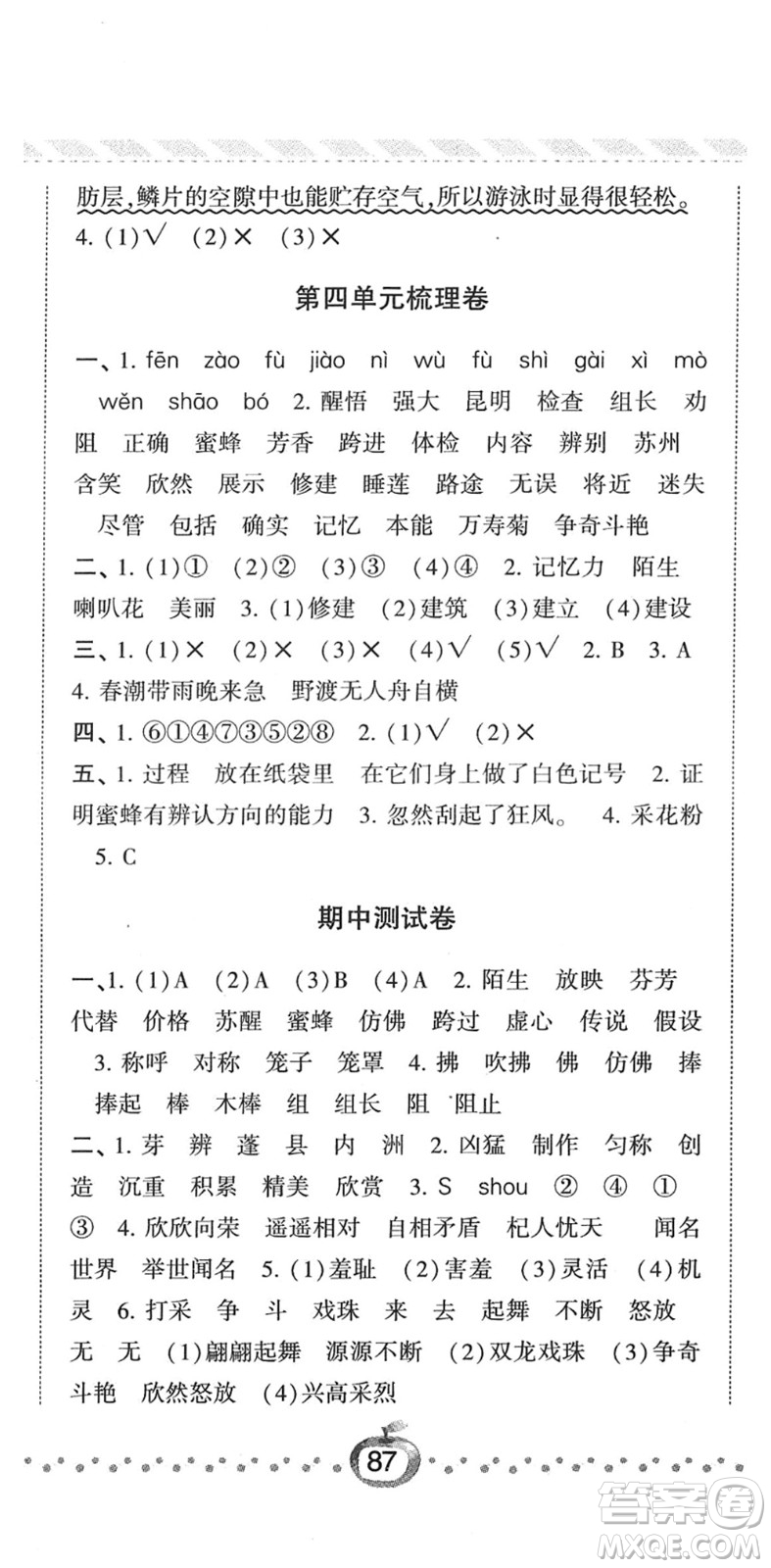 寧夏人民教育出版社2022經(jīng)綸學(xué)典課時(shí)作業(yè)三年級(jí)語(yǔ)文下冊(cè)R人教版答案