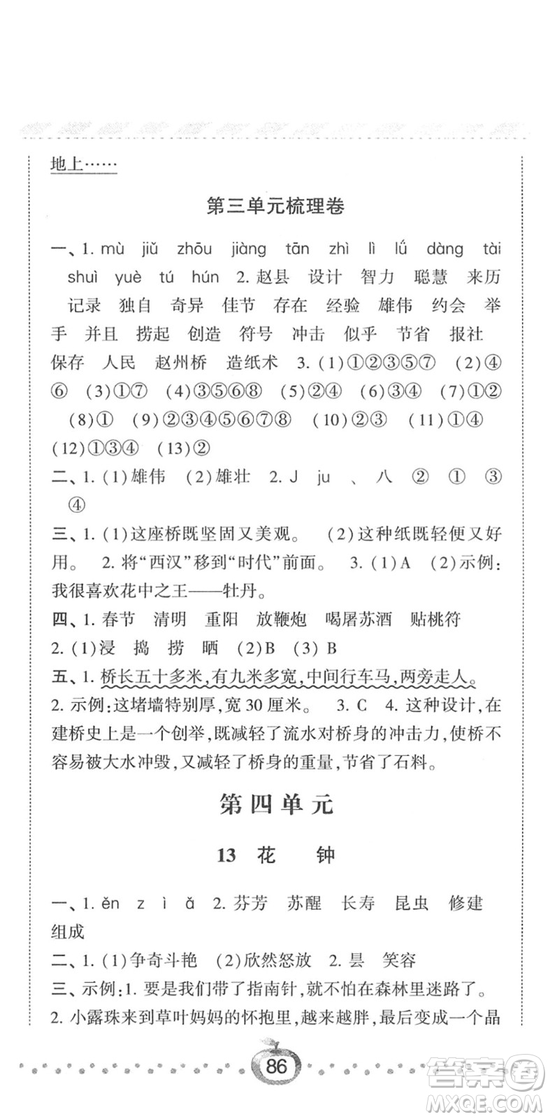 寧夏人民教育出版社2022經(jīng)綸學(xué)典課時(shí)作業(yè)三年級(jí)語(yǔ)文下冊(cè)R人教版答案