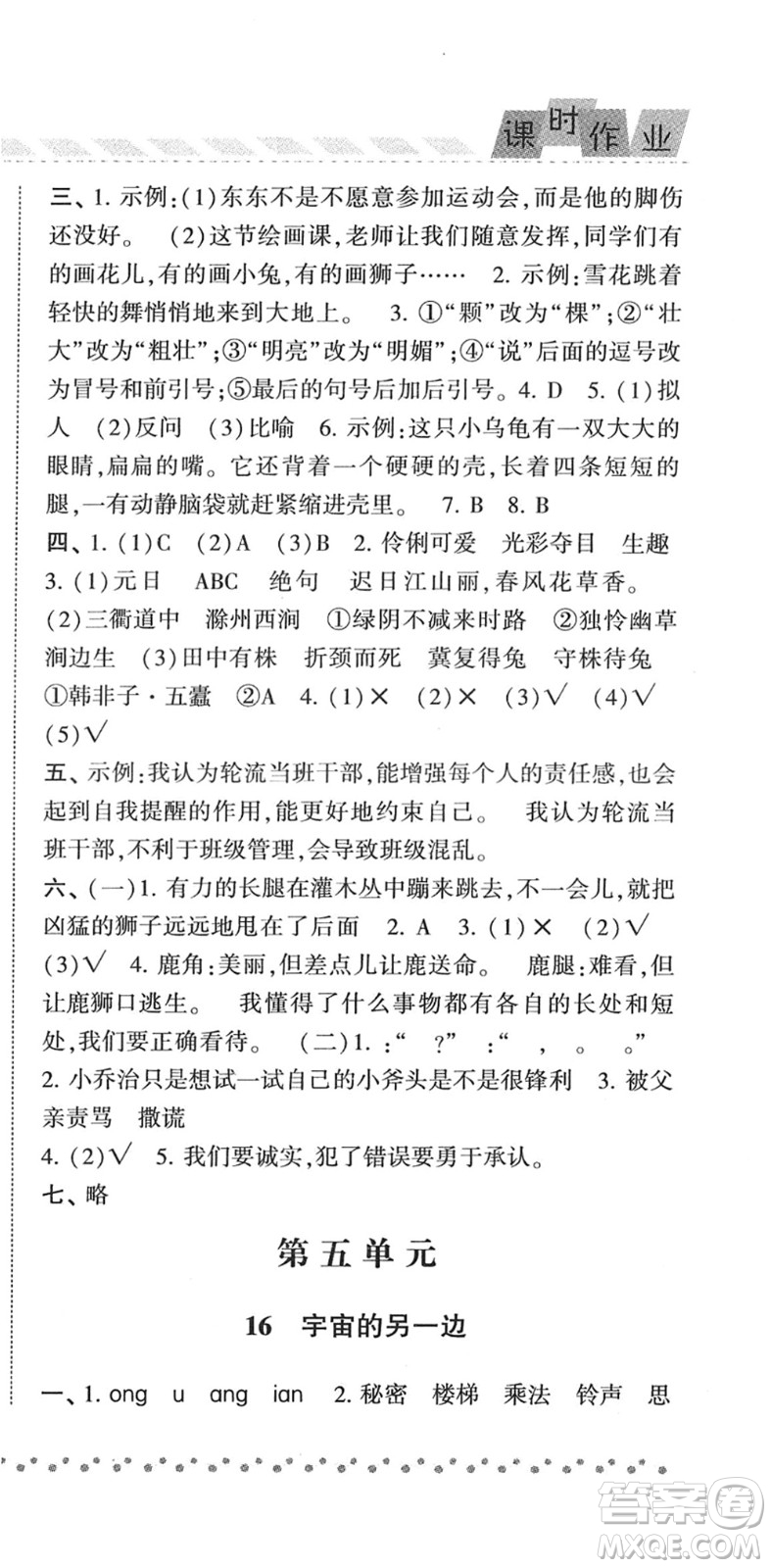 寧夏人民教育出版社2022經(jīng)綸學(xué)典課時(shí)作業(yè)三年級(jí)語(yǔ)文下冊(cè)R人教版答案