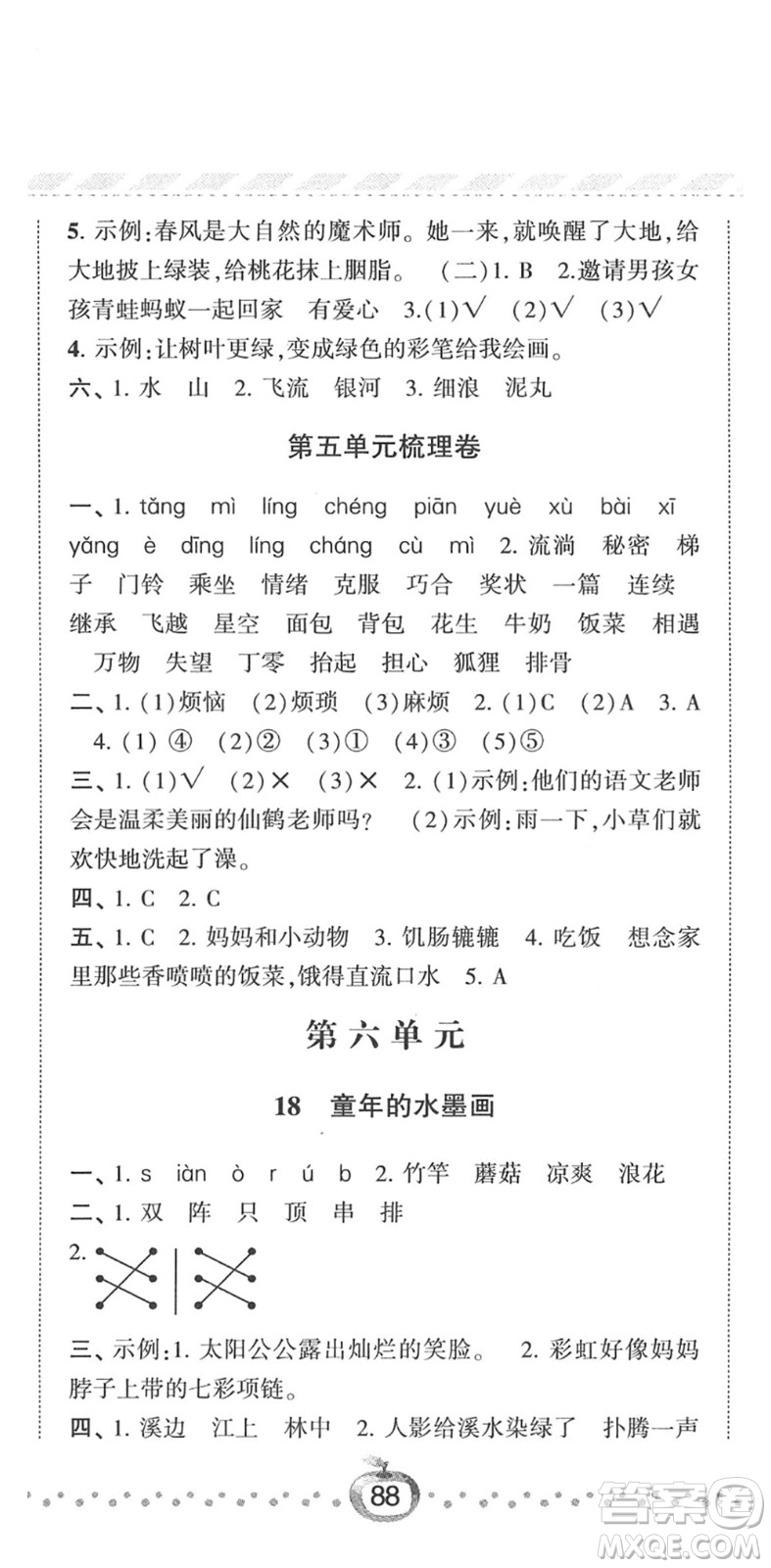 寧夏人民教育出版社2022經(jīng)綸學(xué)典課時(shí)作業(yè)三年級(jí)語(yǔ)文下冊(cè)R人教版答案