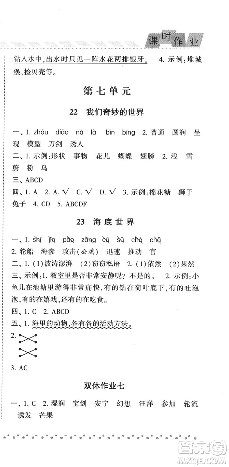 寧夏人民教育出版社2022經(jīng)綸學(xué)典課時(shí)作業(yè)三年級(jí)語(yǔ)文下冊(cè)R人教版答案