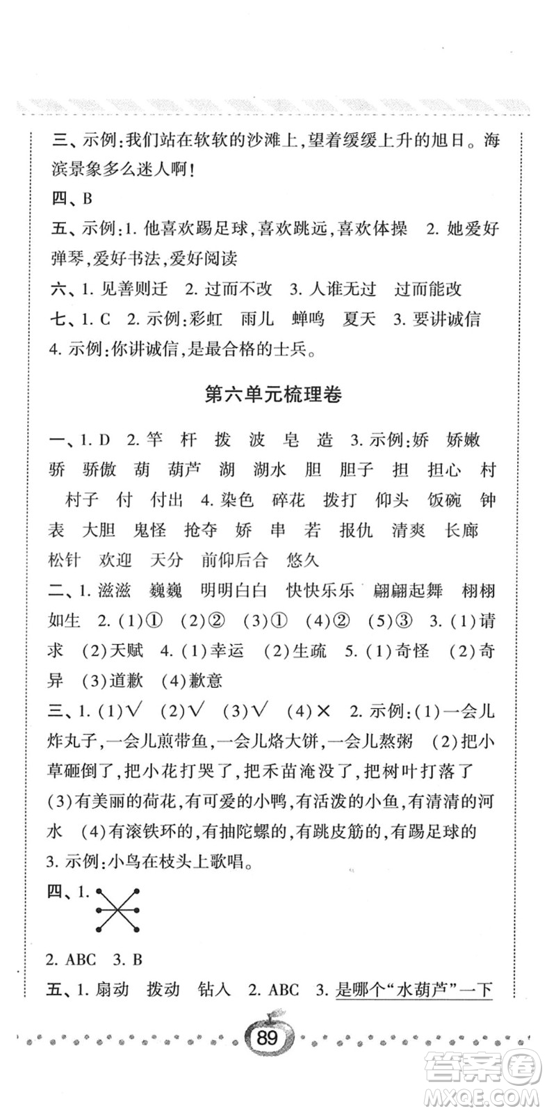 寧夏人民教育出版社2022經(jīng)綸學(xué)典課時(shí)作業(yè)三年級(jí)語(yǔ)文下冊(cè)R人教版答案