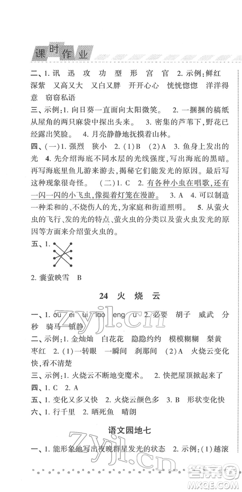 寧夏人民教育出版社2022經(jīng)綸學(xué)典課時(shí)作業(yè)三年級(jí)語(yǔ)文下冊(cè)R人教版答案