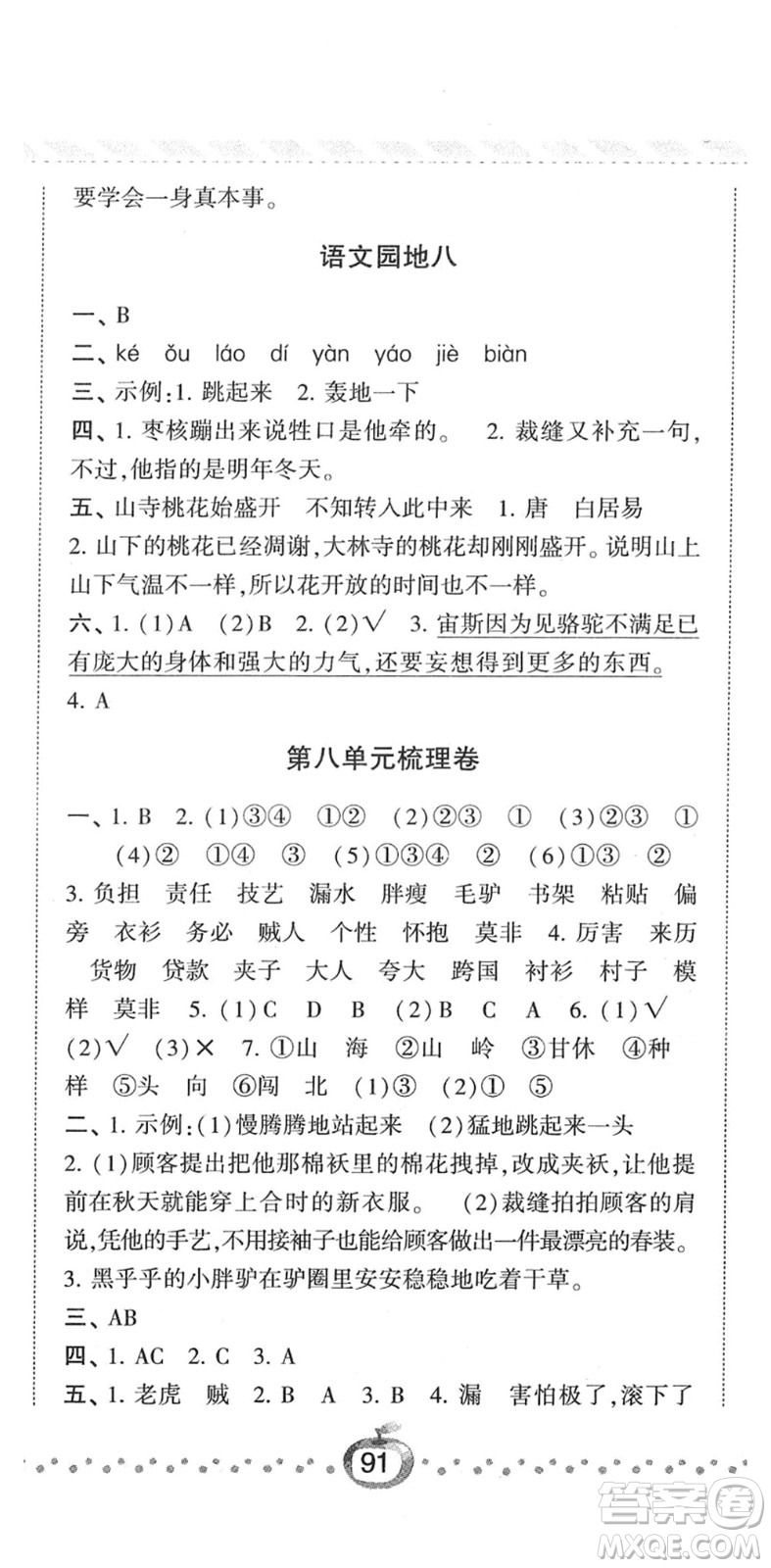 寧夏人民教育出版社2022經(jīng)綸學(xué)典課時(shí)作業(yè)三年級(jí)語(yǔ)文下冊(cè)R人教版答案