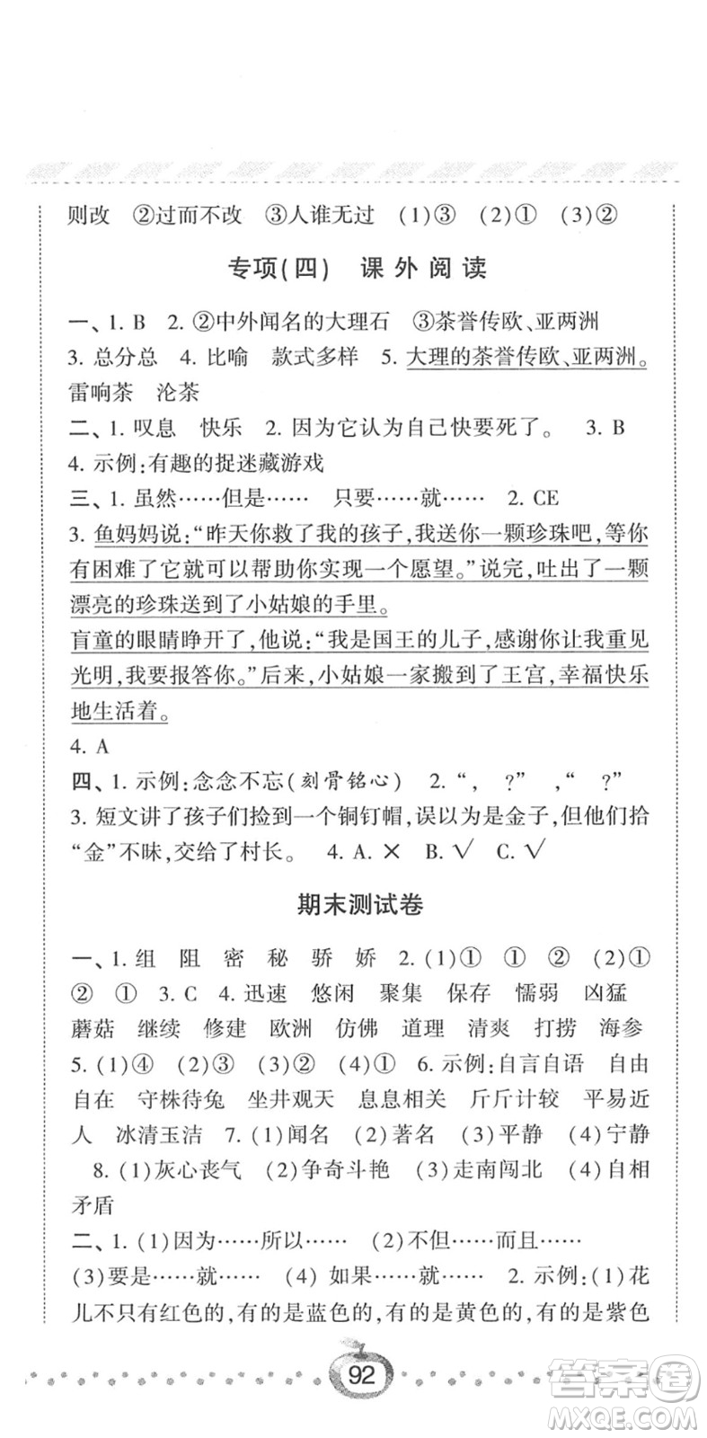 寧夏人民教育出版社2022經(jīng)綸學(xué)典課時(shí)作業(yè)三年級(jí)語(yǔ)文下冊(cè)R人教版答案