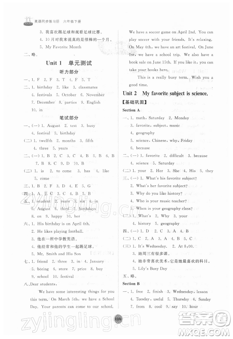 山東友誼出版社2022初中同步練習(xí)冊(cè)英語(yǔ)六年級(jí)下冊(cè)魯教版答案