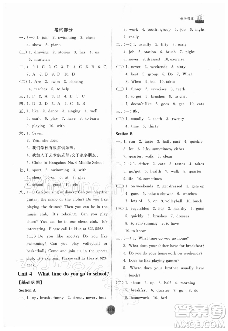 山東友誼出版社2022初中同步練習(xí)冊(cè)英語(yǔ)六年級(jí)下冊(cè)魯教版答案