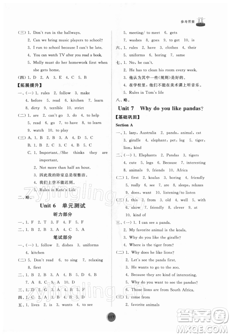 山東友誼出版社2022初中同步練習(xí)冊(cè)英語(yǔ)六年級(jí)下冊(cè)魯教版答案