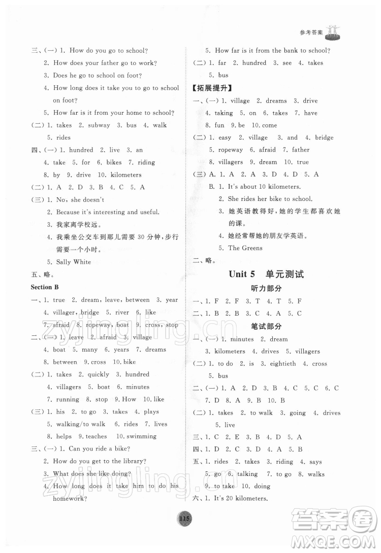 山東友誼出版社2022初中同步練習(xí)冊(cè)英語(yǔ)六年級(jí)下冊(cè)魯教版答案