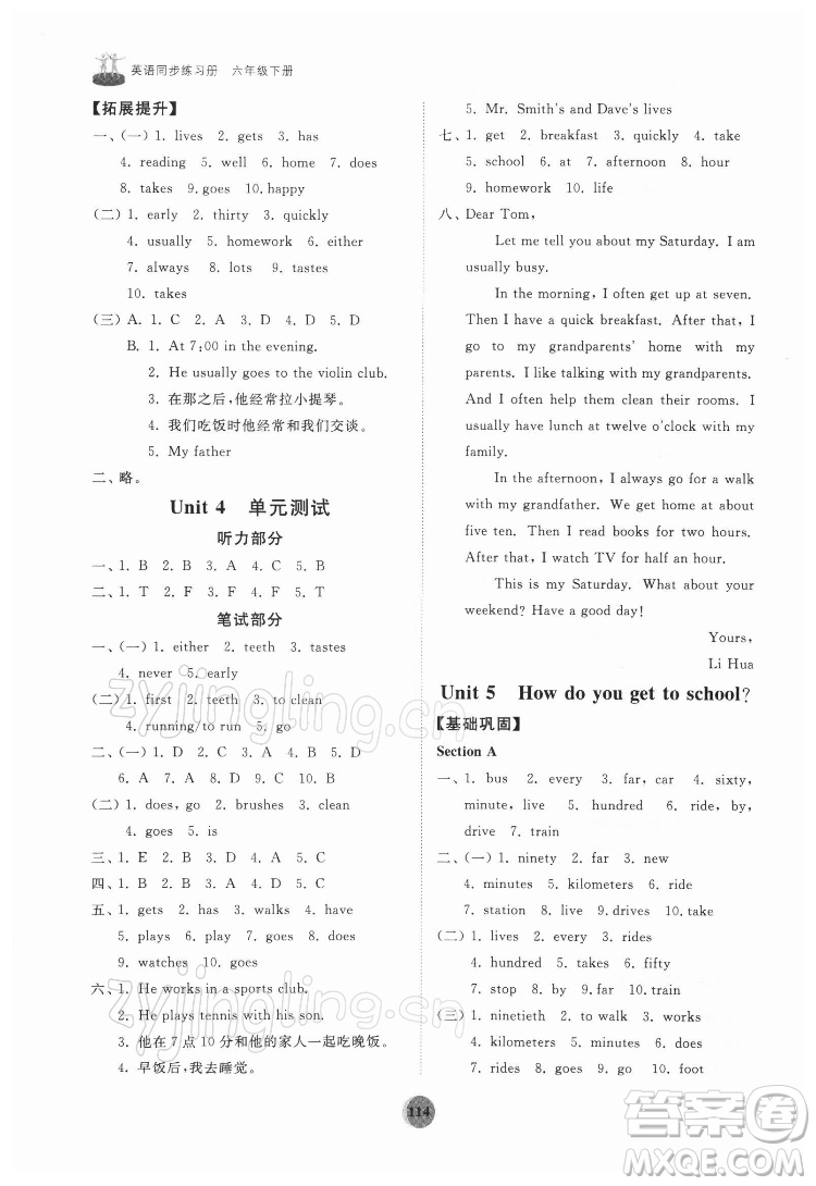 山東友誼出版社2022初中同步練習(xí)冊(cè)英語(yǔ)六年級(jí)下冊(cè)魯教版答案