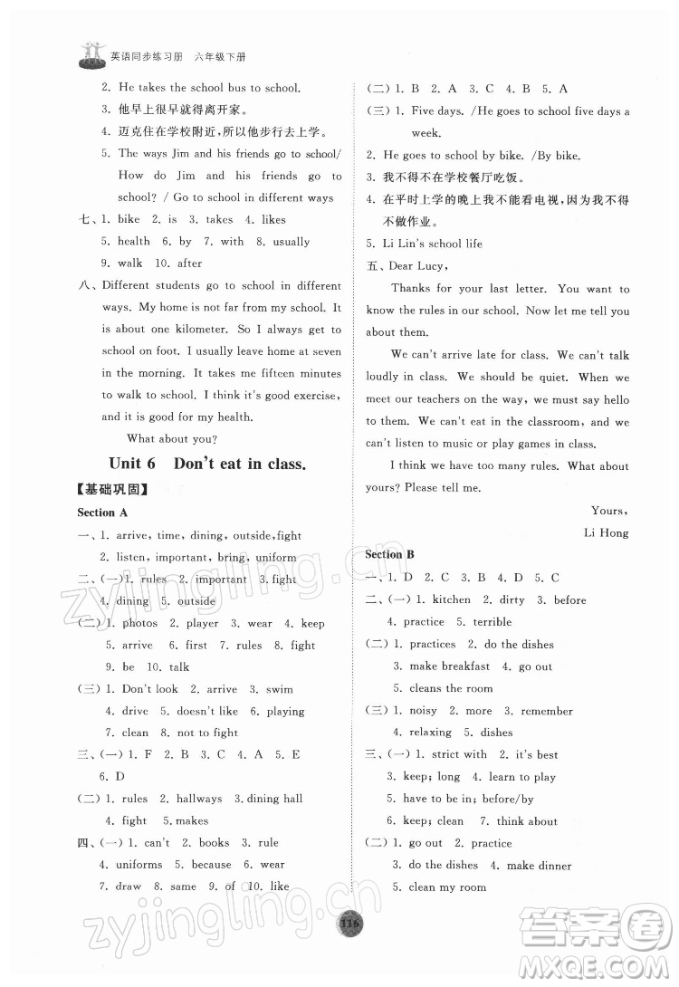 山東友誼出版社2022初中同步練習(xí)冊(cè)英語(yǔ)六年級(jí)下冊(cè)魯教版答案