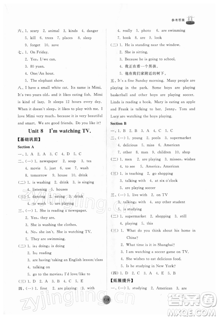 山東友誼出版社2022初中同步練習(xí)冊(cè)英語(yǔ)六年級(jí)下冊(cè)魯教版答案