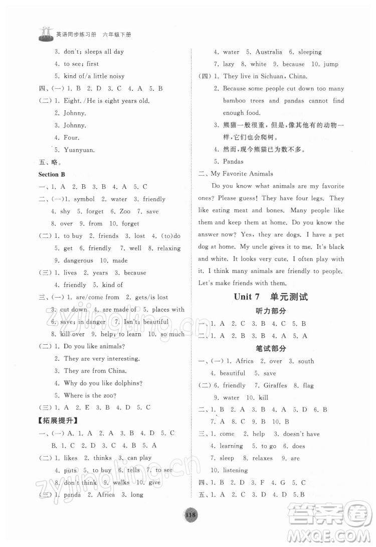 山東友誼出版社2022初中同步練習(xí)冊(cè)英語(yǔ)六年級(jí)下冊(cè)魯教版答案