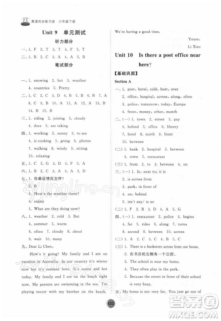 山東友誼出版社2022初中同步練習(xí)冊(cè)英語(yǔ)六年級(jí)下冊(cè)魯教版答案