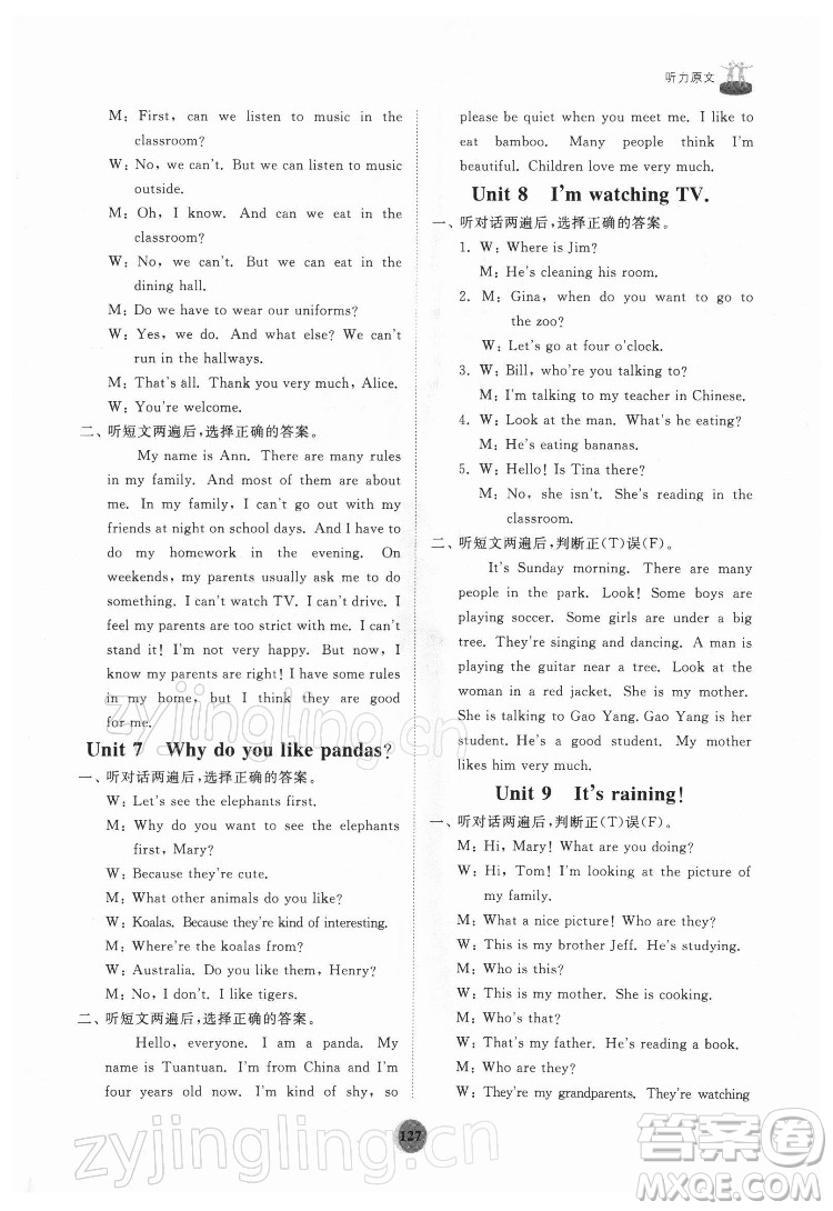 山東友誼出版社2022初中同步練習(xí)冊(cè)英語(yǔ)六年級(jí)下冊(cè)魯教版答案