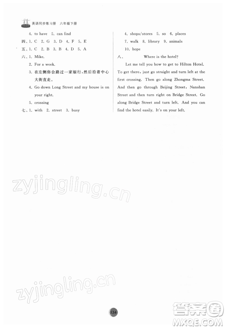 山東友誼出版社2022初中同步練習(xí)冊(cè)英語(yǔ)六年級(jí)下冊(cè)魯教版答案