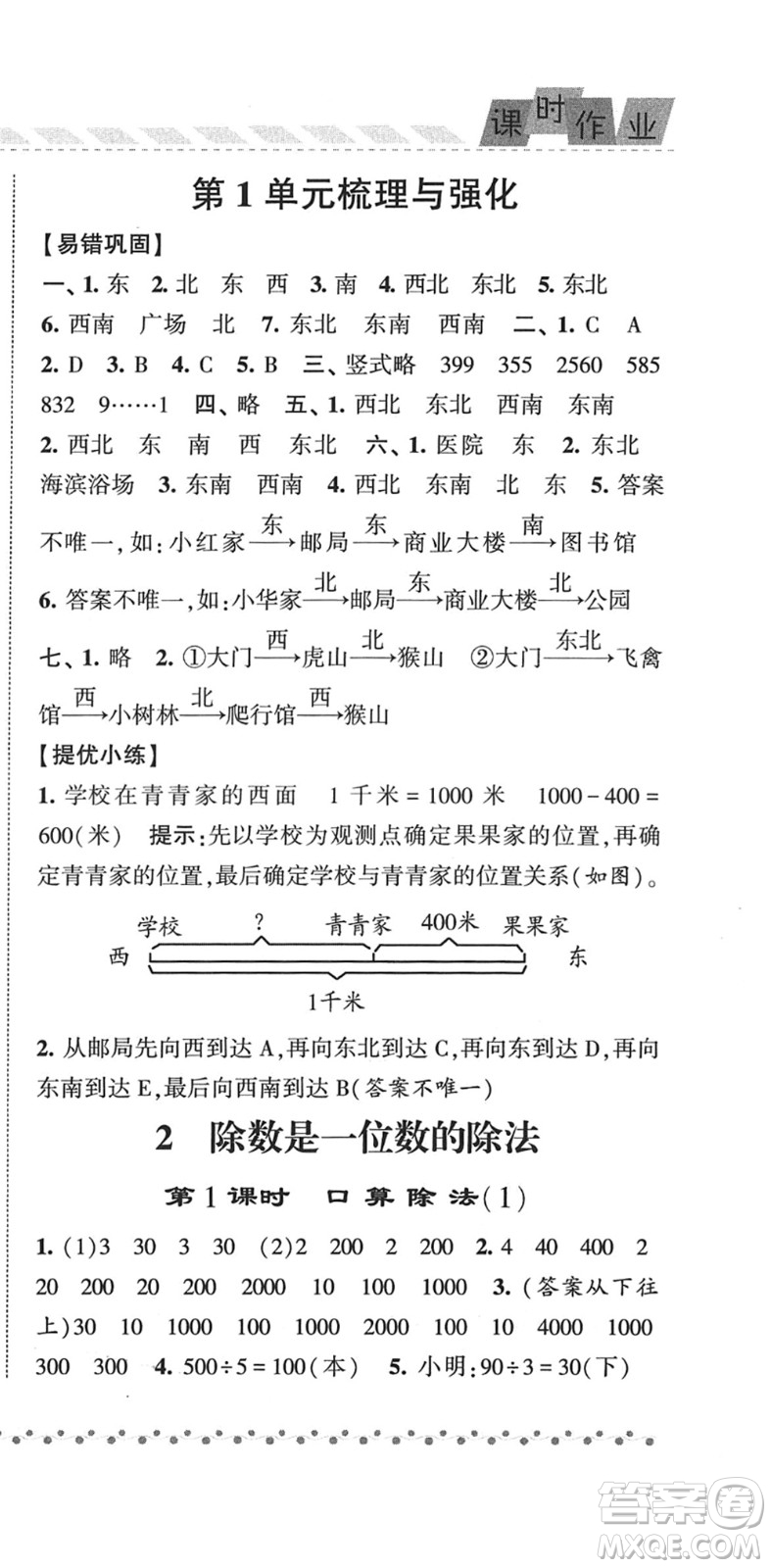 寧夏人民教育出版社2022經(jīng)綸學(xué)典課時作業(yè)三年級數(shù)學(xué)下冊RJ人教版答案