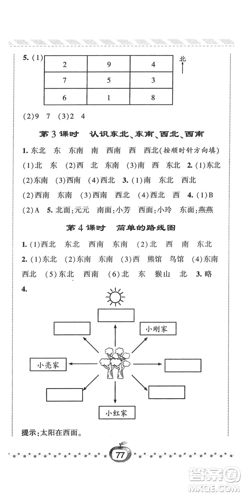 寧夏人民教育出版社2022經(jīng)綸學(xué)典課時作業(yè)三年級數(shù)學(xué)下冊RJ人教版答案