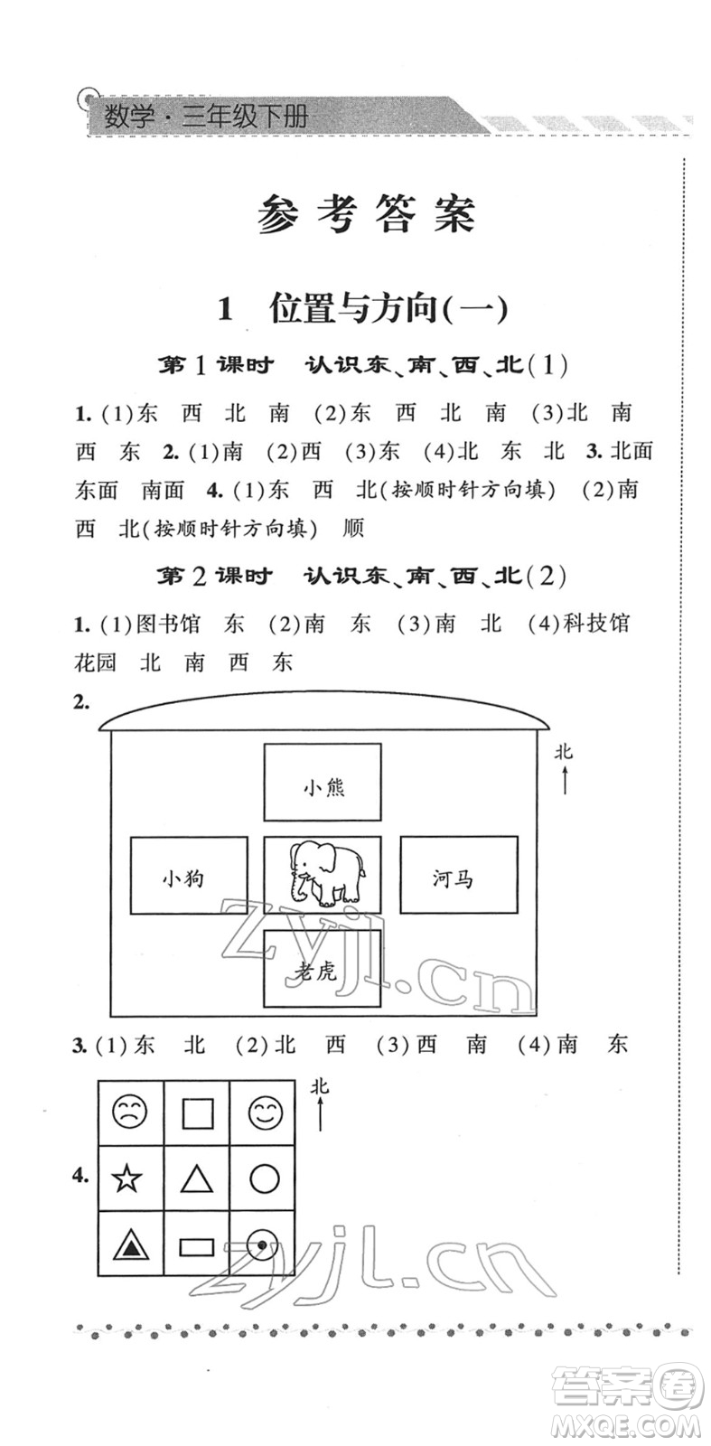 寧夏人民教育出版社2022經(jīng)綸學(xué)典課時作業(yè)三年級數(shù)學(xué)下冊RJ人教版答案