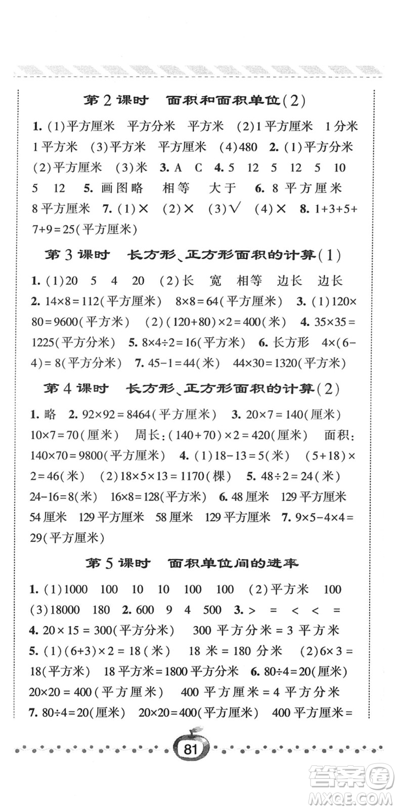 寧夏人民教育出版社2022經(jīng)綸學(xué)典課時作業(yè)三年級數(shù)學(xué)下冊RJ人教版答案