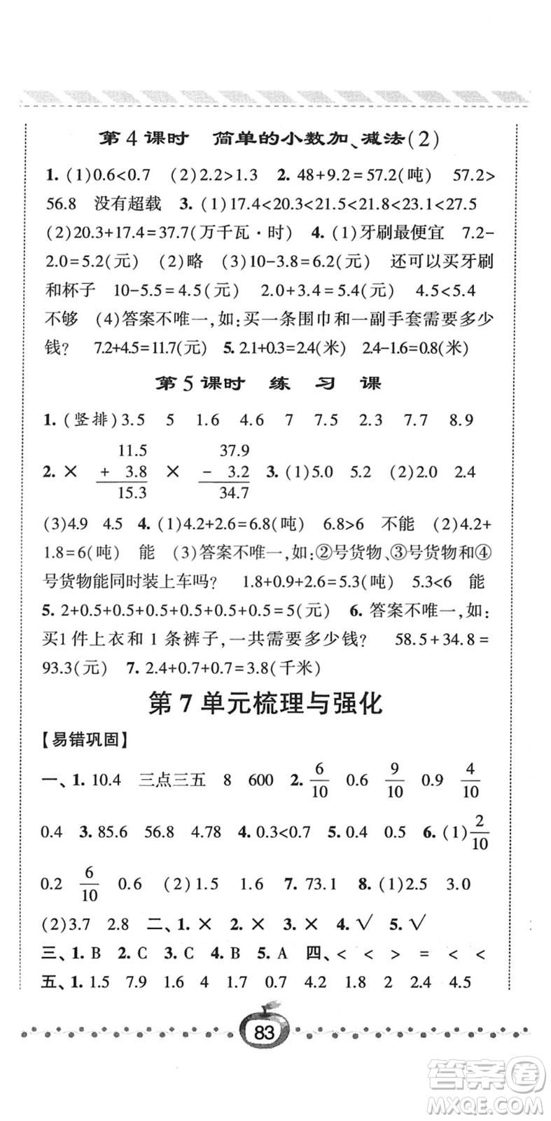 寧夏人民教育出版社2022經(jīng)綸學(xué)典課時作業(yè)三年級數(shù)學(xué)下冊RJ人教版答案